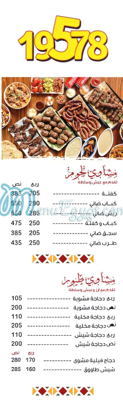 7amza menu 11