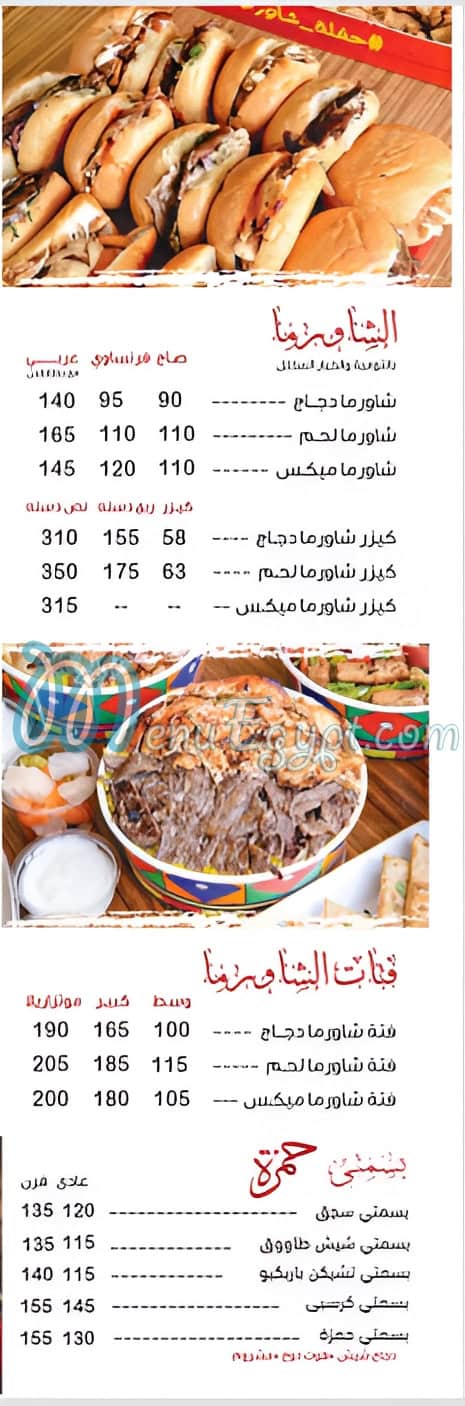7amza menu 15