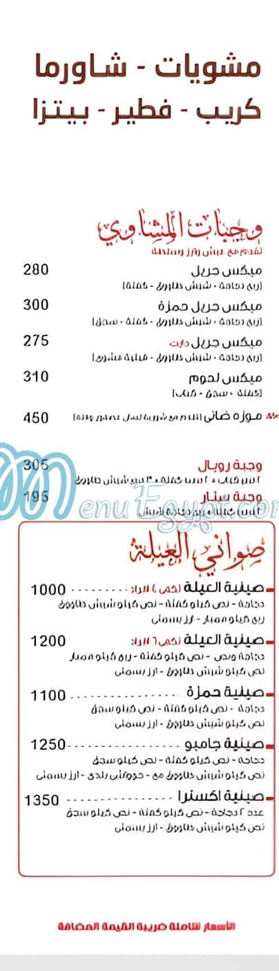7amza menu 16