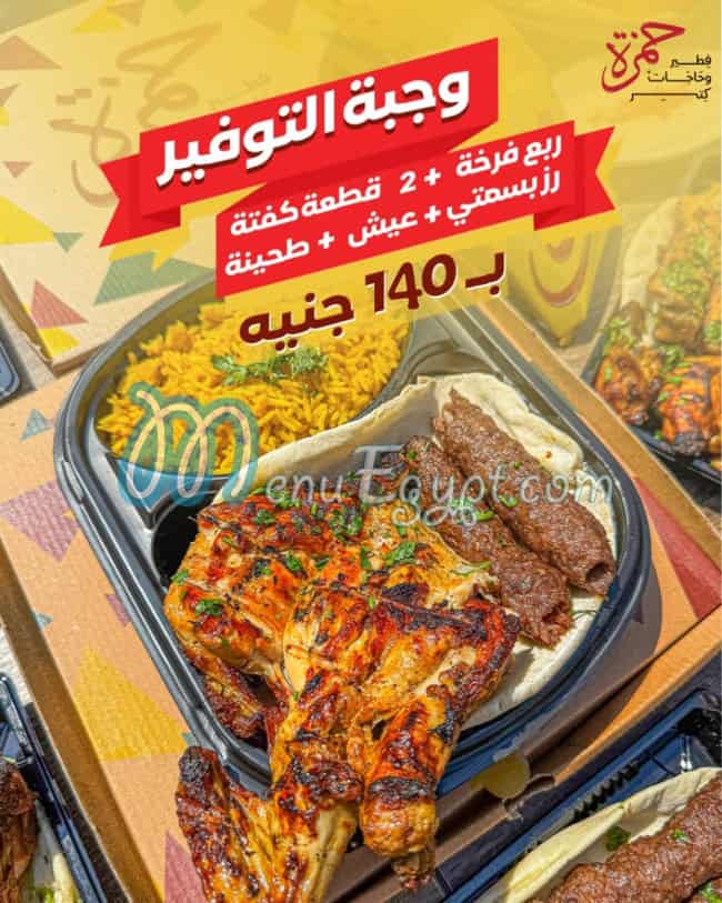 7amza menu 2