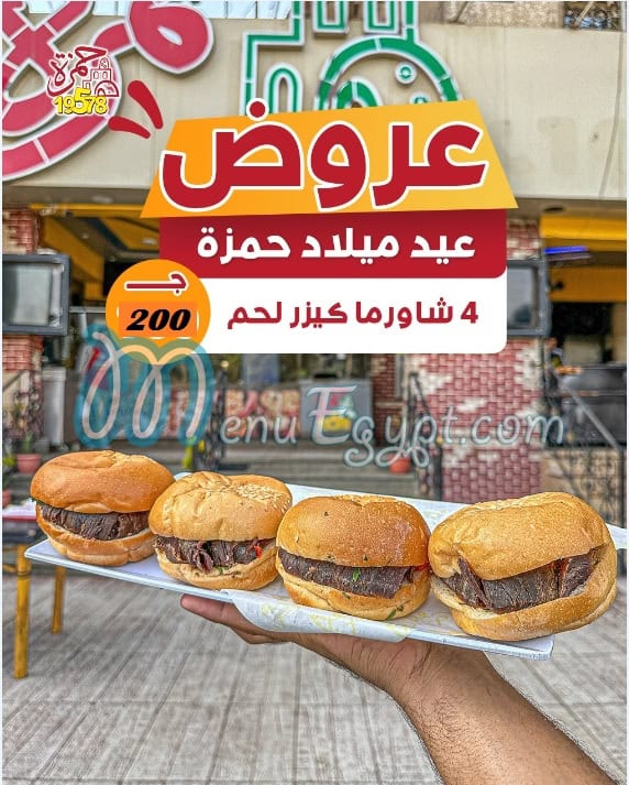 7amza menu 7