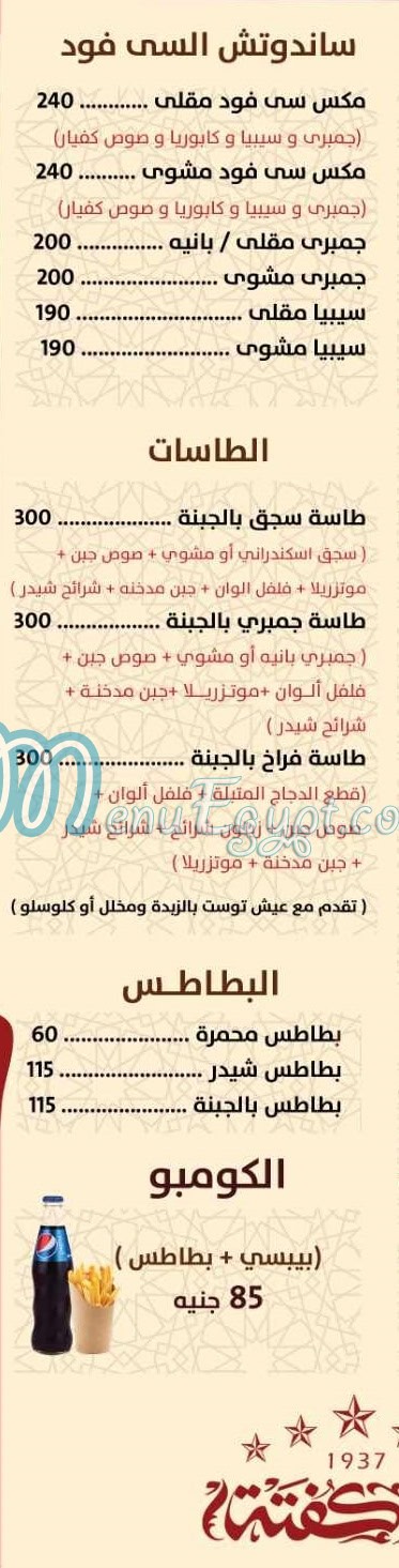 Abdo kofta menu 3