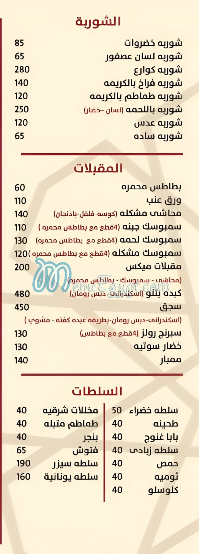 Abdo kofta menu 4