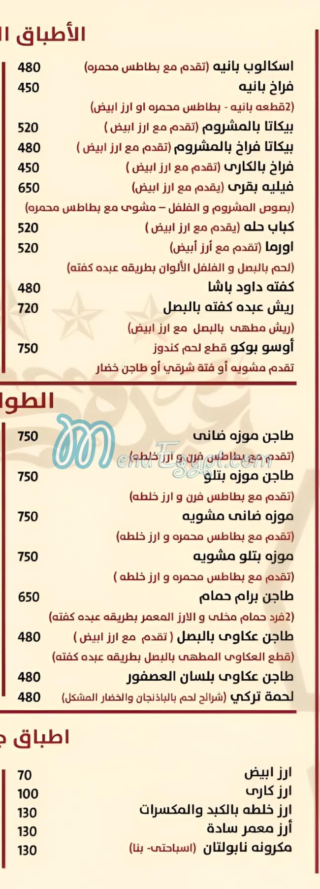 Abdo kofta menu 5