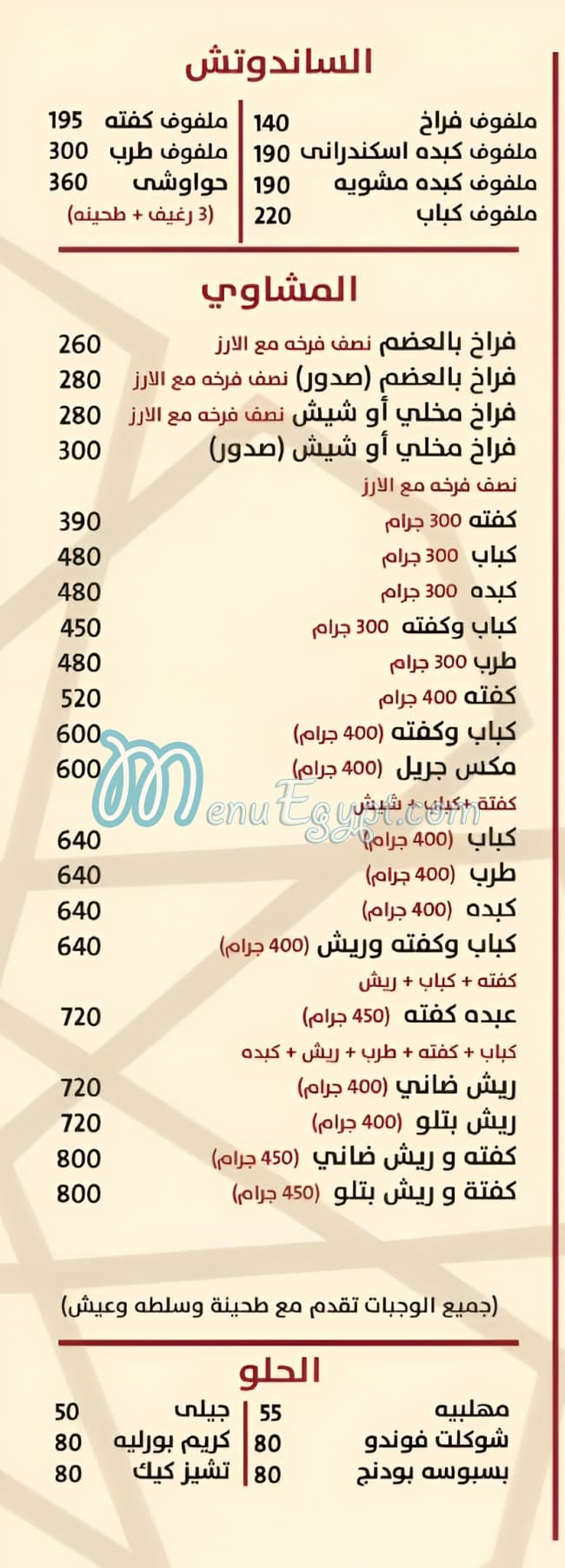 Abdo kofta menu 7