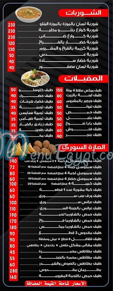 Abo Ammar El soury menu 2