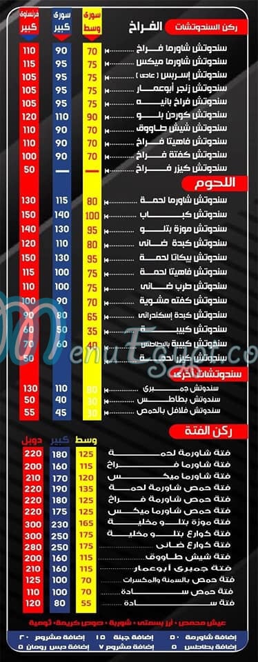 Abo Ammar El soury menu 3
