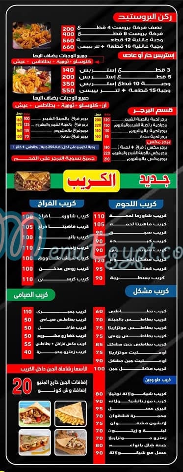 Abo Ammar El soury menu 4