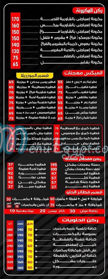 Abo Ammar El soury menu 7