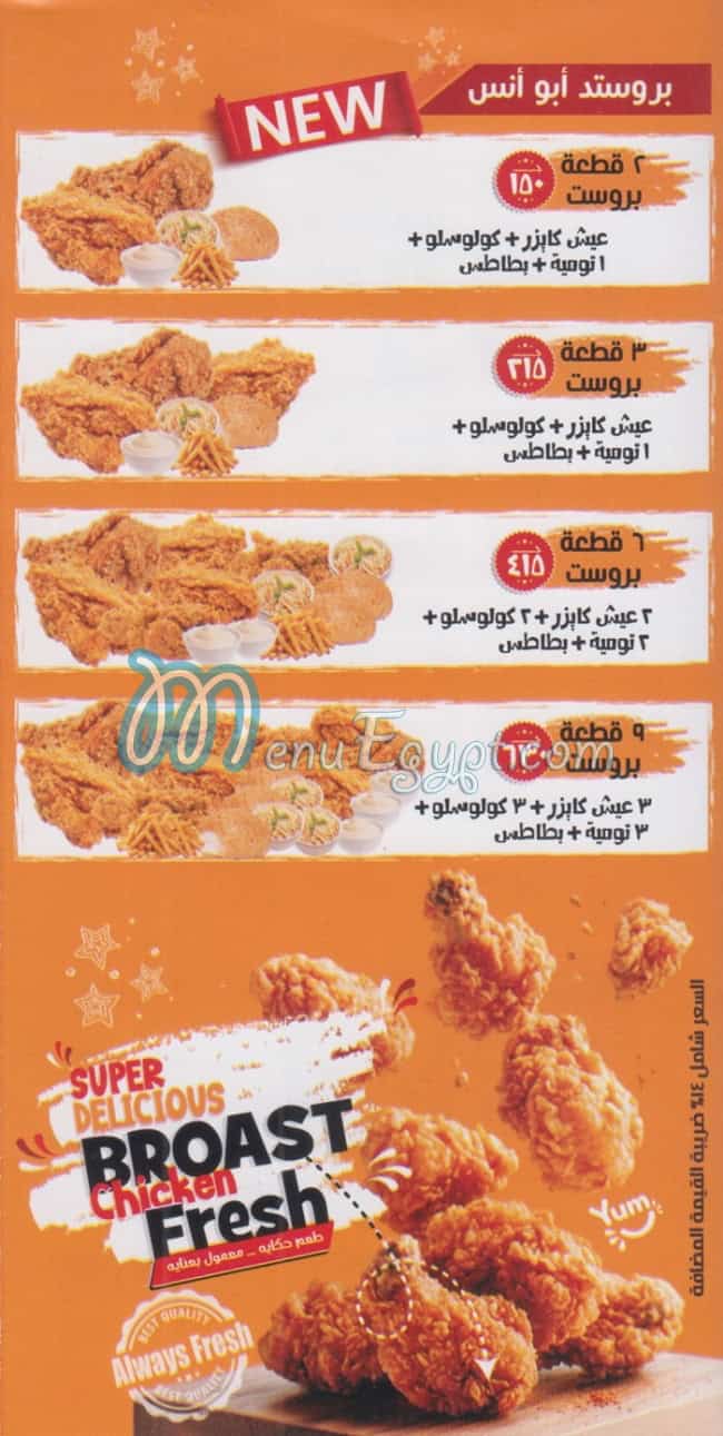 Abo Anas El Soury menu 1