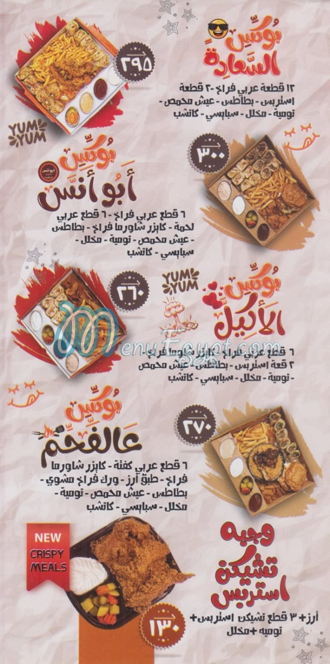 Abo Anas El Soury menu 2