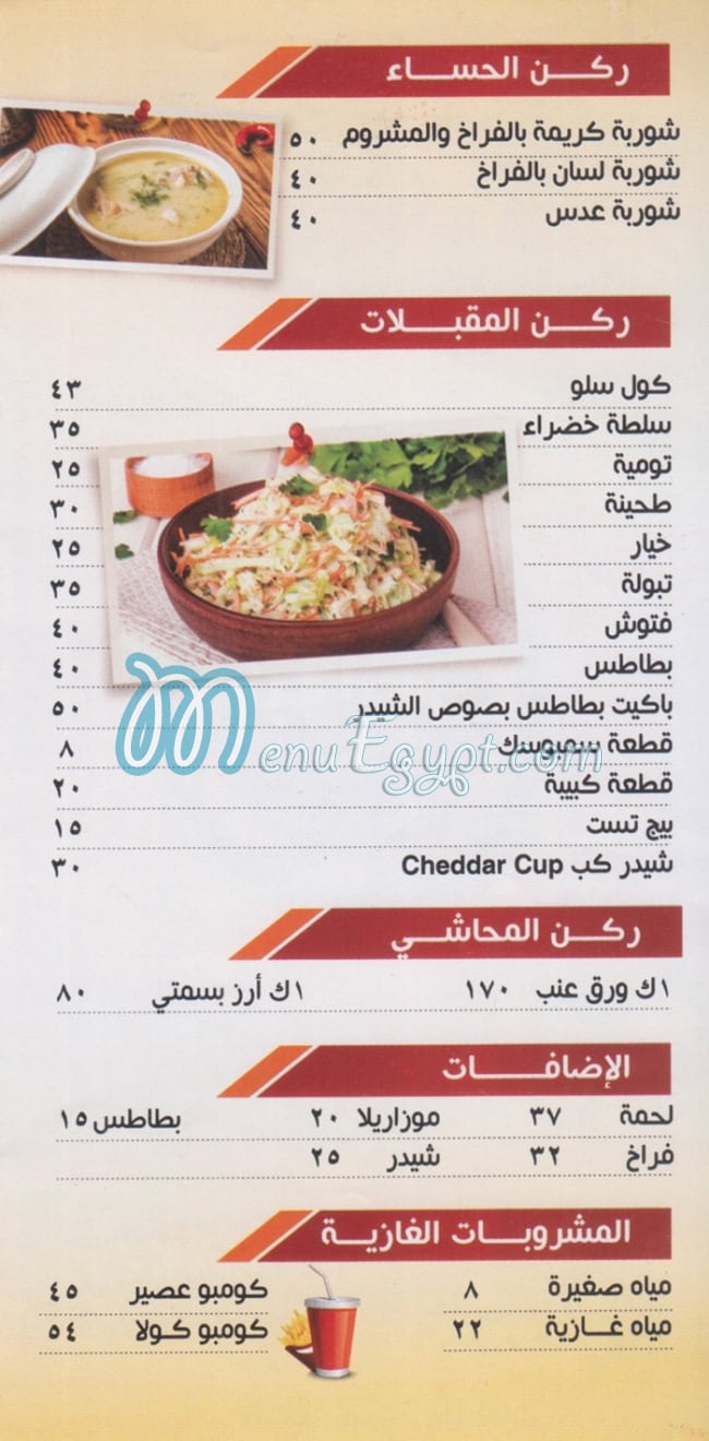 Abo Anas El Soury menu 4