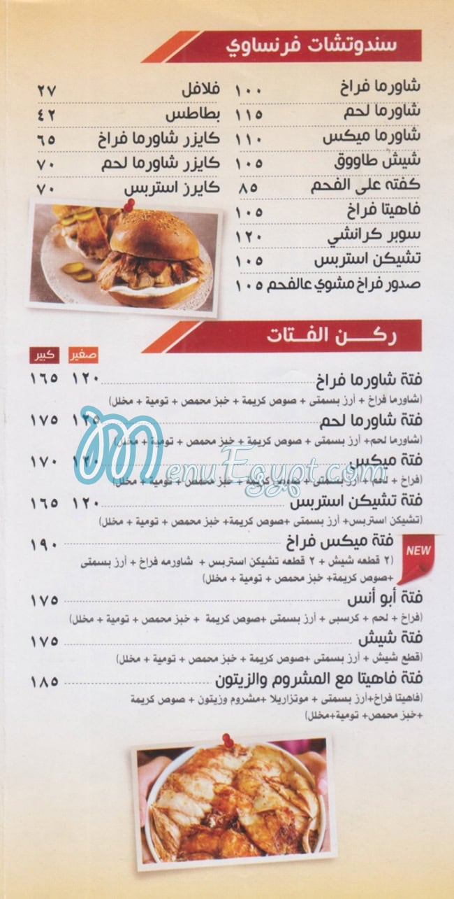 Abo Anas El Soury menu 6