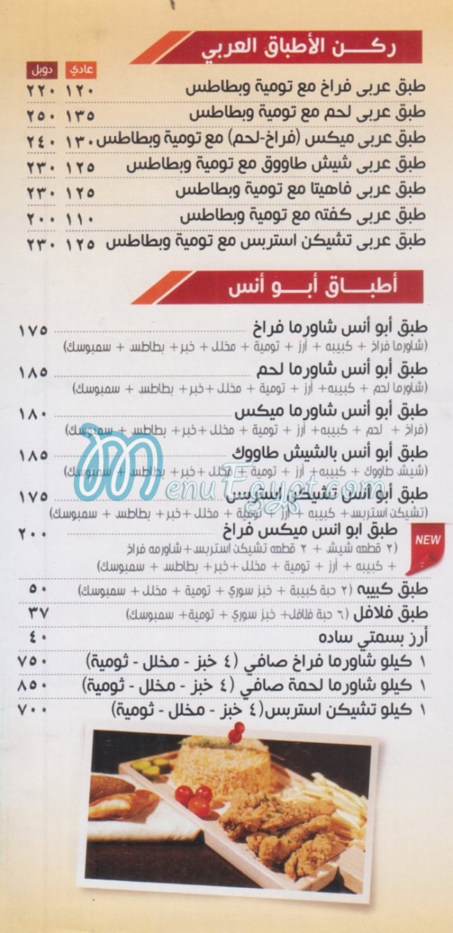 Abo Anas El Soury menu 7