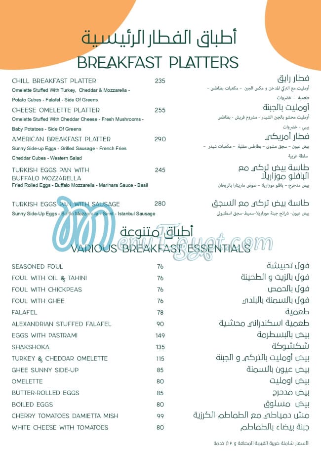 Desoky And Soda menu 2