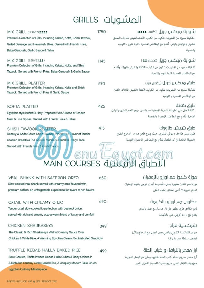 Desoky And Soda menu 5