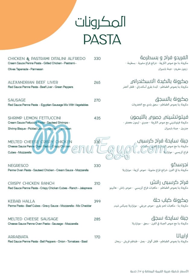 Desoky And Soda menu 8