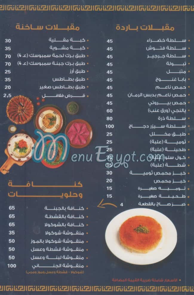 El Jinane October menu 5