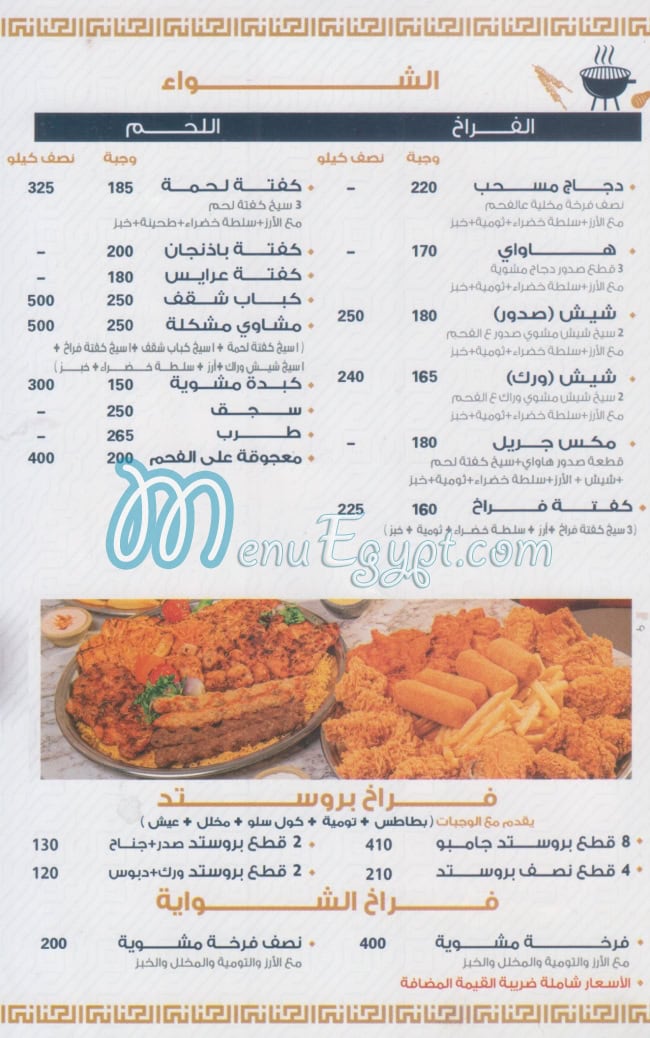 El Jinane October menu 6