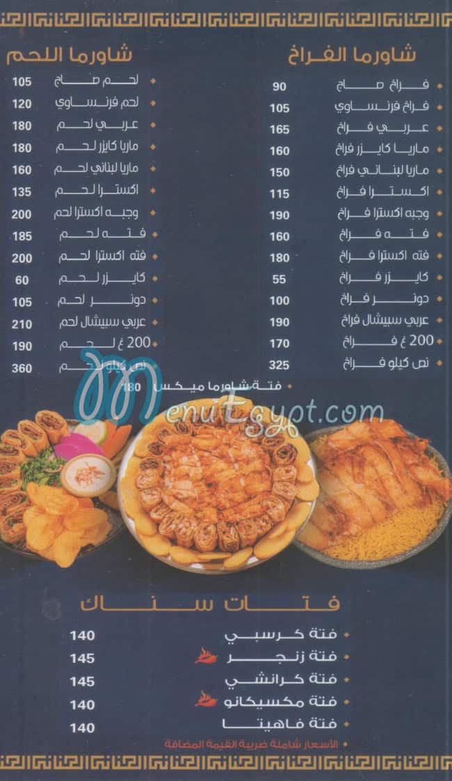 El Jinane October menu 8