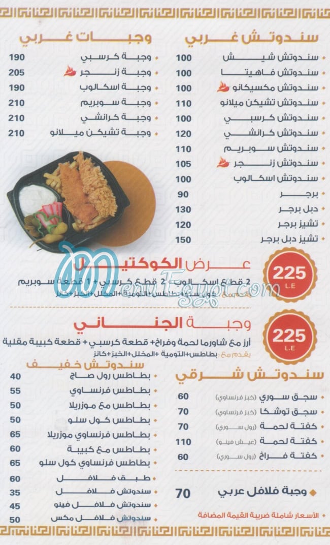 El Jinane October menu 9