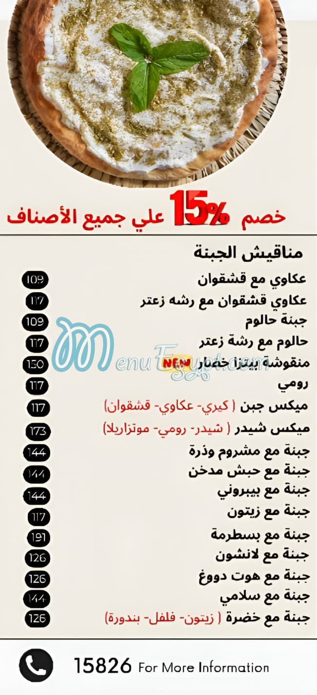 El Makhbaz El Lebnany El Asly menu 2