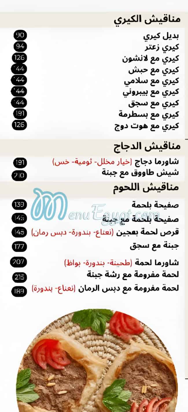 El Makhbaz El Lebnany El Asly menu 3