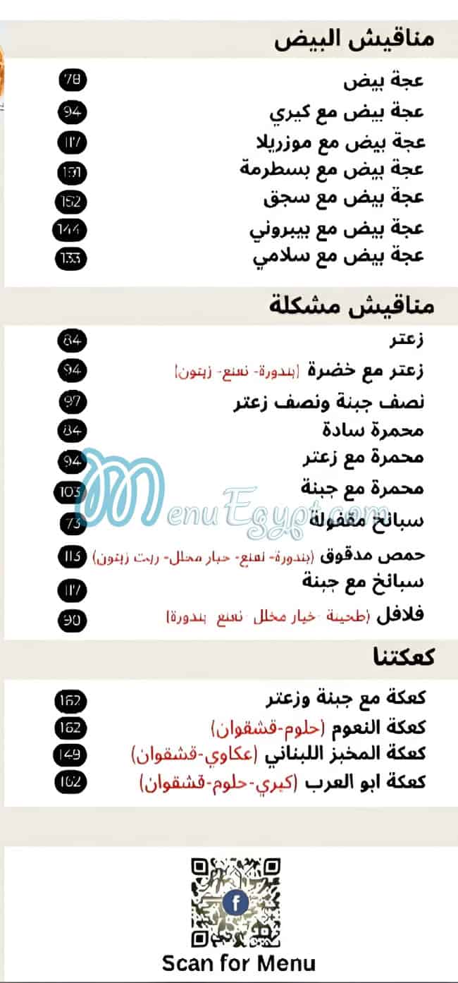 El Makhbaz El Lebnany El Asly menu 4