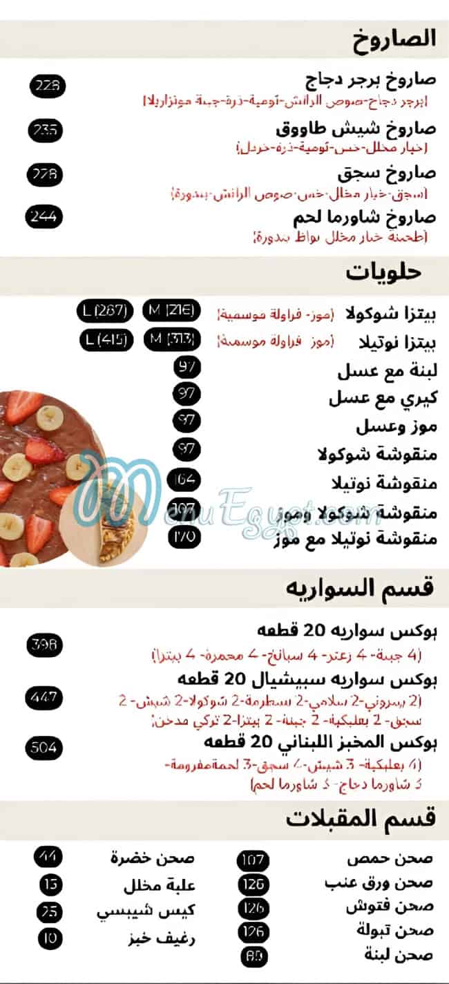 El Makhbaz El Lebnany El Asly menu 6