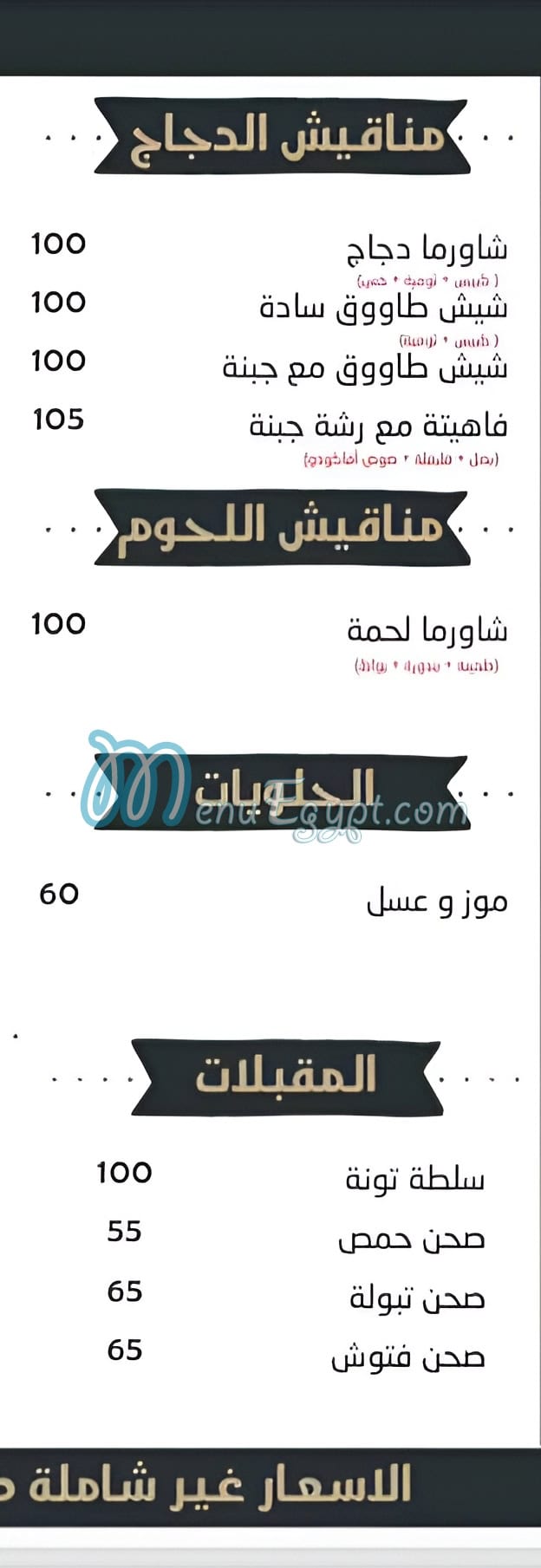 El Makhbaz El Lebnany El Asly menu 8