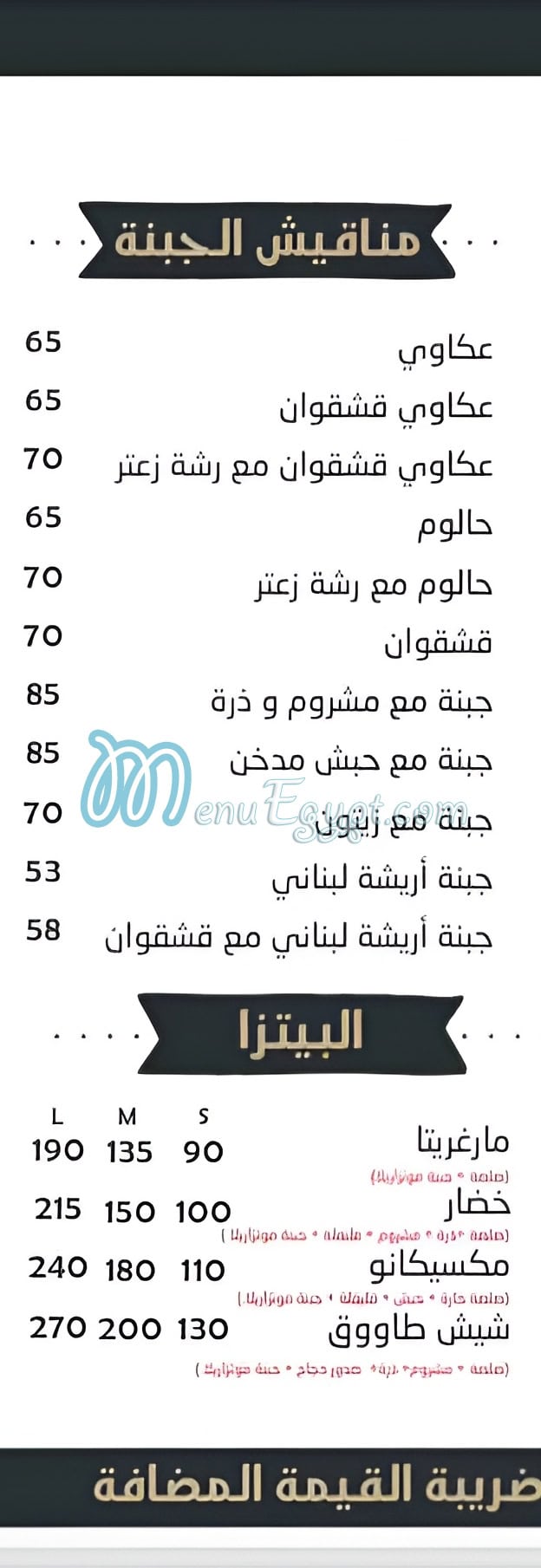 El Makhbaz El Lebnany El Asly menu 9