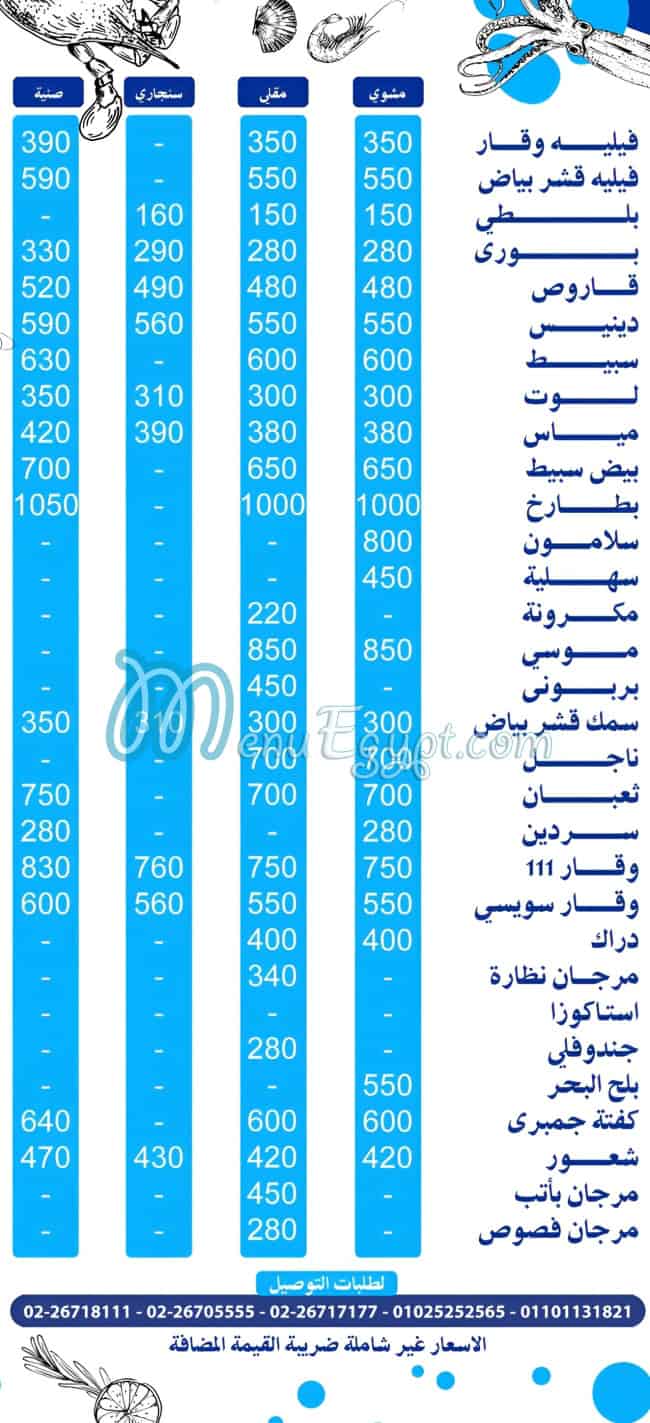 Hammo SeaFood menu 2