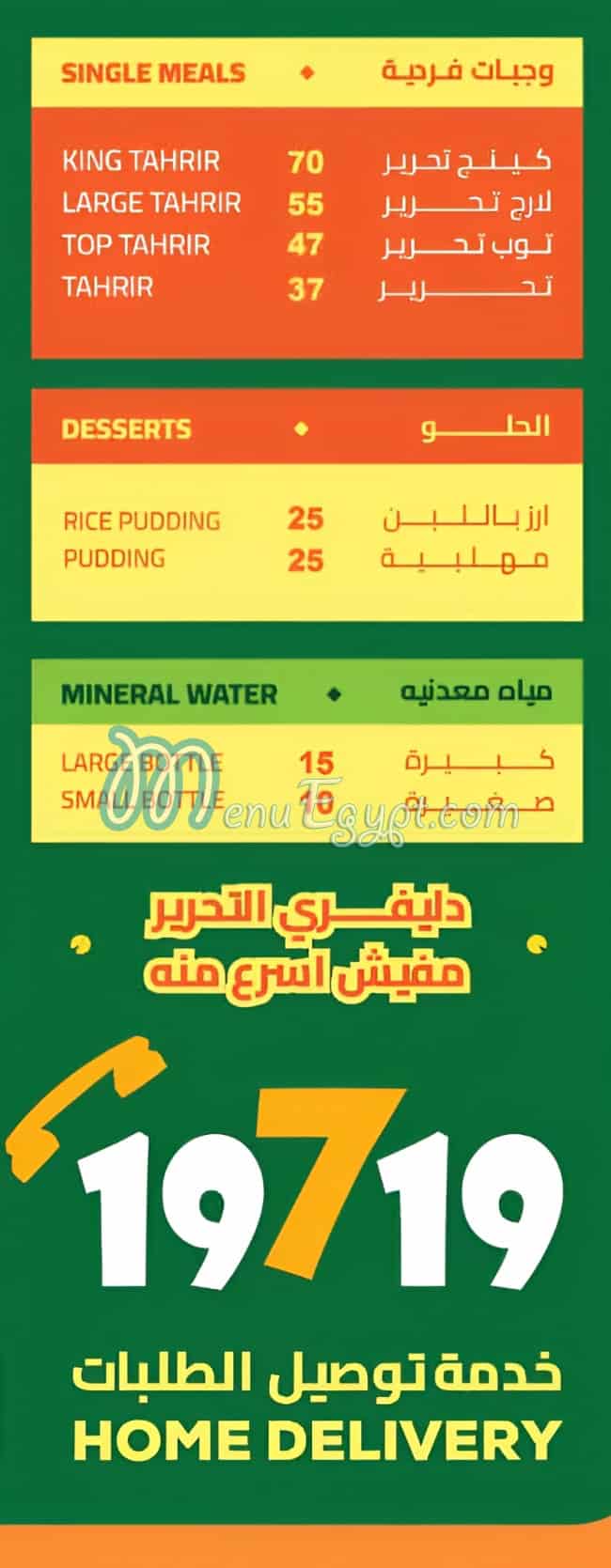 Koshary El Tahrir menu 2