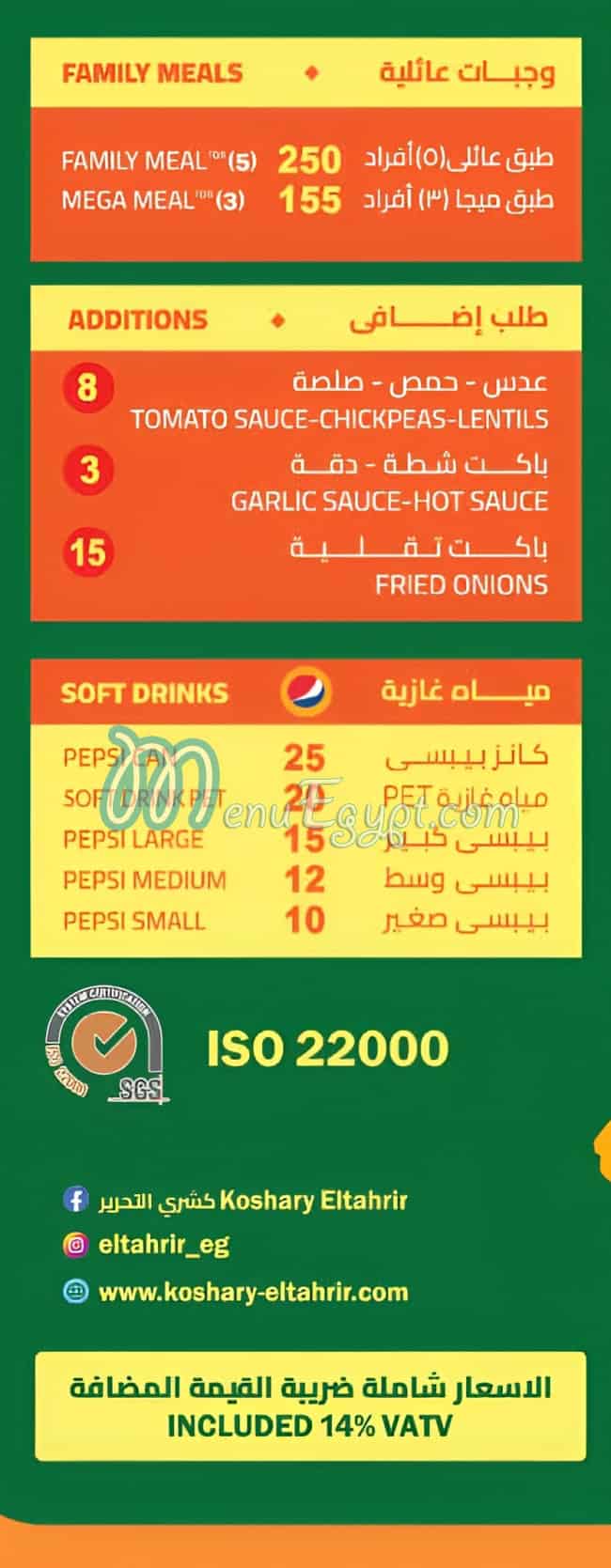 Koshary El Tahrir menu 3