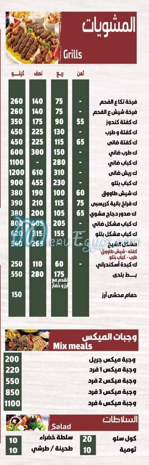 Sandwich El-Sheikh menu 4